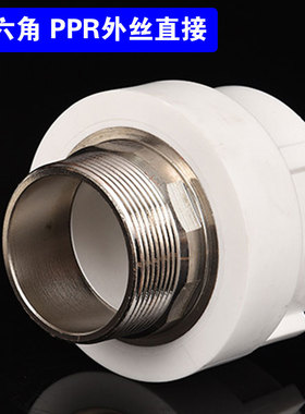 大六角PPR外丝直接外牙直接3240 50 63 75 90 110水管外螺纹接头