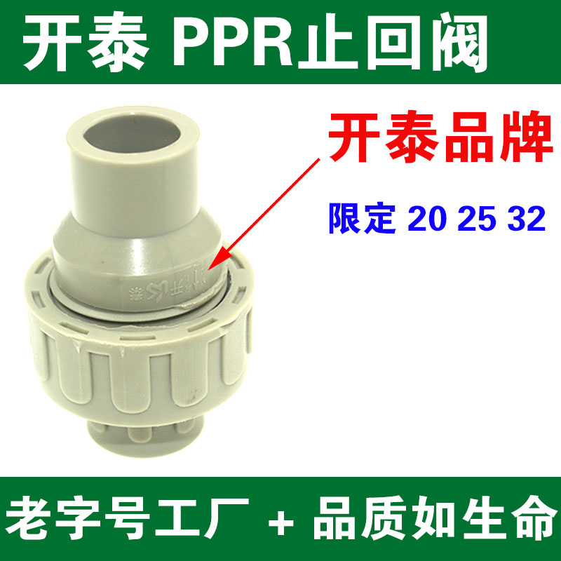全塑立式止回阀ppr单向阀