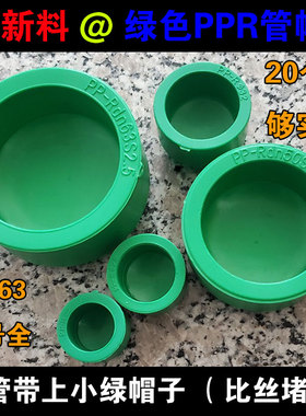 绿色ppr管帽管堵20 25 32 40 50 63水管堵头闷头 热熔PPR配件接头