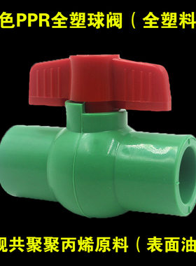 绿色PPR全塑球阀20 25 32  50 63热熔化工管道耐腐蚀酸碱阀门开关