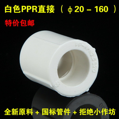 PPR水管加厚等径白色直接