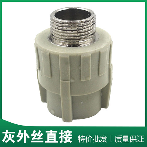 灰色ppr外牙直接外丝直接