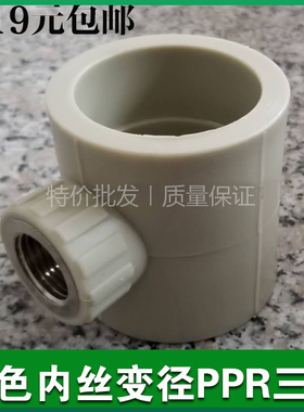 灰色PPR内丝异径三通变径内牙管件 40*1/2 50*4分T60*1/2内牙三通