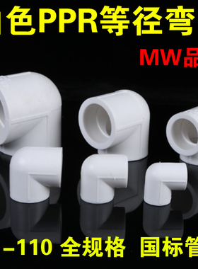 国标PPR白色弯头 PPR90°直角弯头等径弯头 PPR冷热水管配件20 25