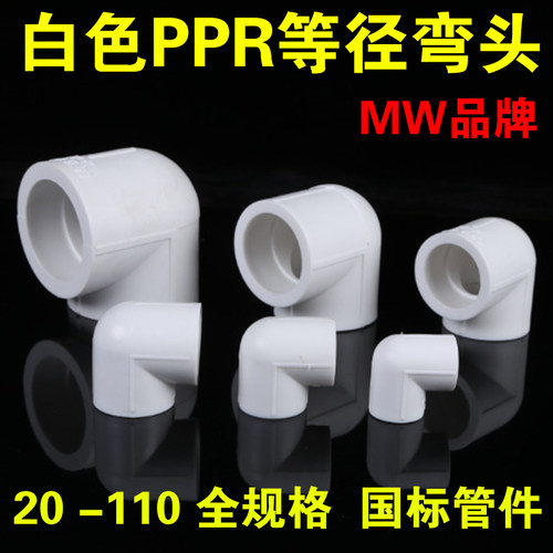 国标PPR水管白色热熔弯头