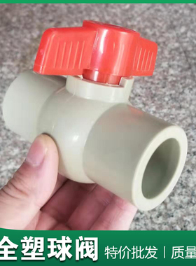 灰色PPR全塑球阀 20 25 32 40 50 63 75 90 110 长柄塑料阀门水阀