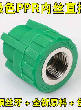 绿色PPR内牙直接20 25 32 40 50 63 4分6分内丝直通 水管接头配件