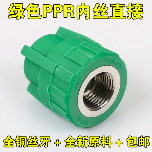 绿色加厚ppr水管内丝直接