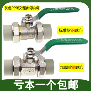 63水阀开关 灰色PPR球阀双活接铜球心阀门钢芯球阀20