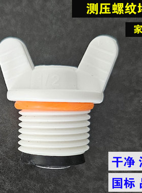 PPR丝堵 白色双皮圈带密封垫堵头4分1/2外丝管堵可试压可防爆堵头