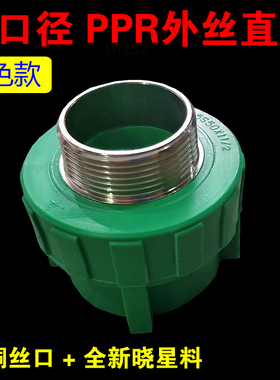 绿色大口径PPR外丝直接40 50 63外牙直接管件接头 国标ppr外直接