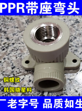 PPR带座弯头4分家用水龙头内丝弯头20 25管子弯头ppr热熔管件接头