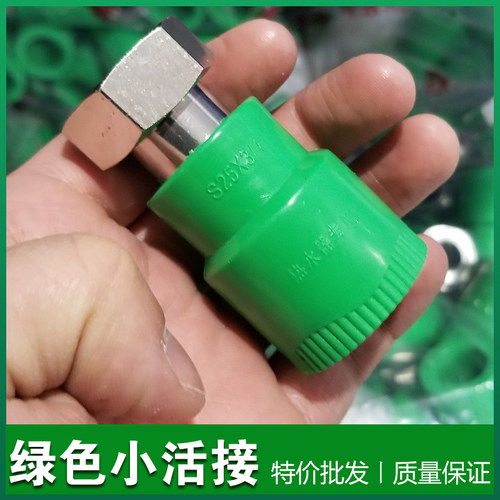 绿色ppr热水器精品小活接