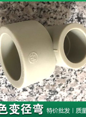 灰色PPR大小弯 异径弯头 变径弯头 32x20 50x25 63x32 工程专用