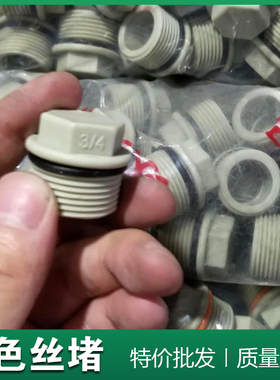 灰色PPR丝堵灰色塑料堵头4分6分1寸外丝管堵堵帽胶圈堵头 ppr管堵