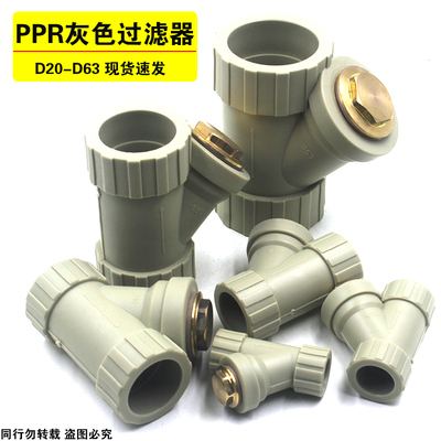 特价ppr过滤器 4分6分1寸管道过滤 Y型塑料过滤器20 25 32 40过滤