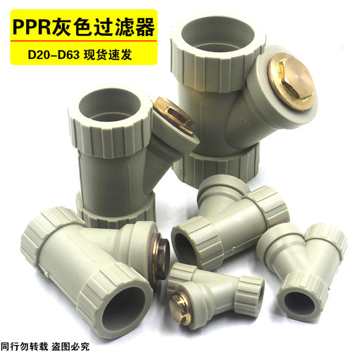 特价20-63Y型管道ppr过滤器