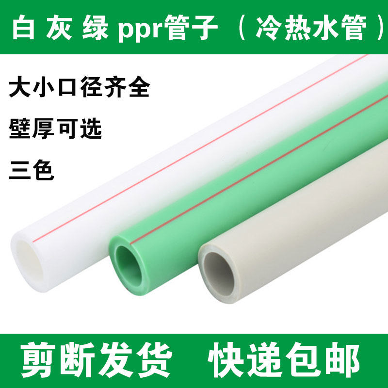 PPR水管配件20 25 32 40 50 63 75 90 110热熔管子ppr冷热水管,基础建材,PPR管,淘宝优惠券,粉丝福利购,淘宝优惠卷