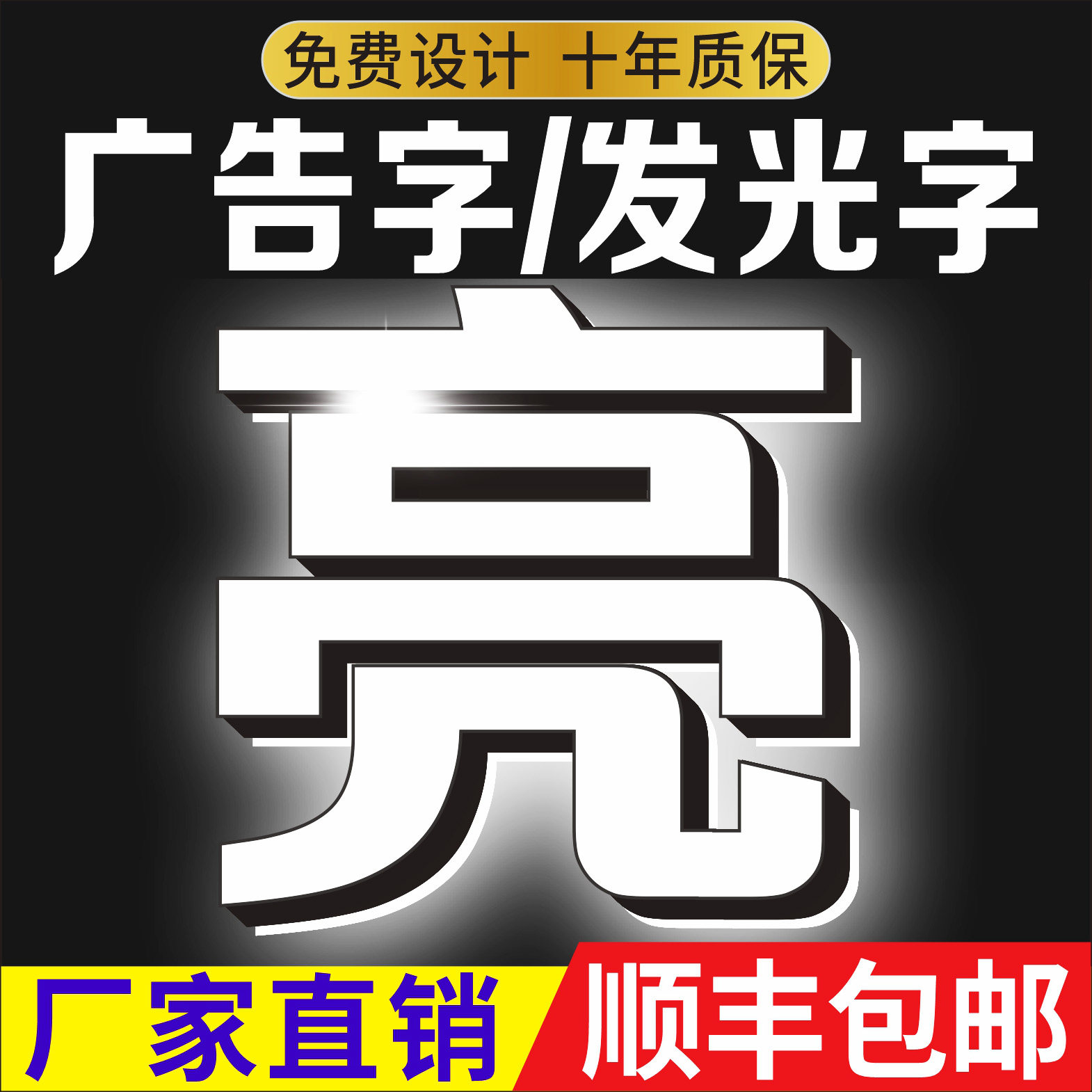 发光字招牌门头广告pvc雪弗立体定做制作亚克力水晶背景板logo墙