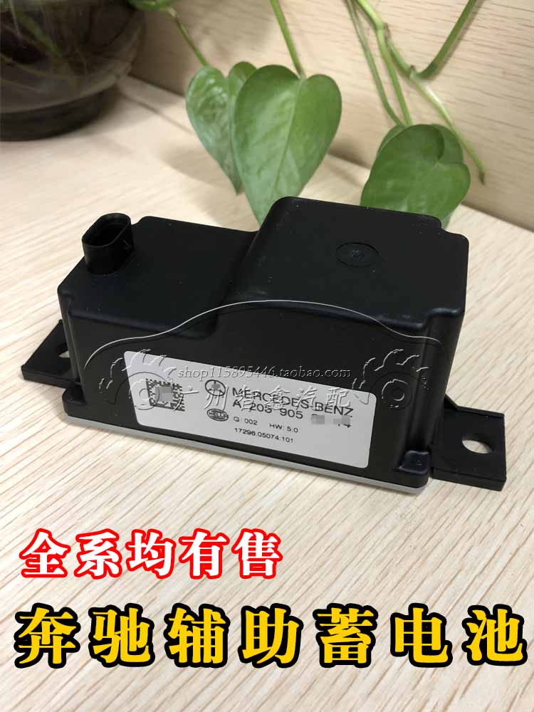 奔驰电瓶C180C200辅助蓄电池E300G500S63GLE350GLC260GLC辅助电瓶