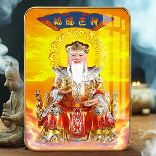 结缘土地公画像摆台福德正神摆台佛堂摆件客厅玄关土地爷供奉画像