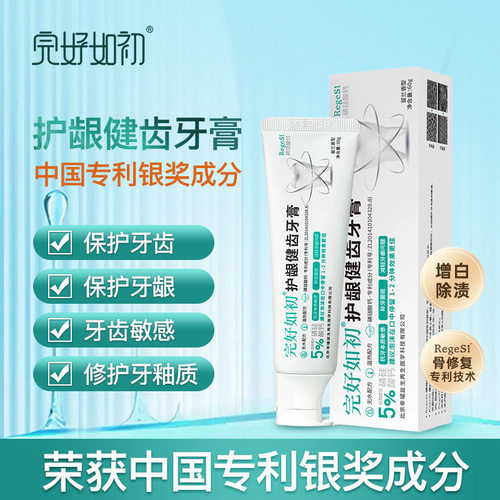 完好如初磷硅酸钙牙膏修复再生硅
