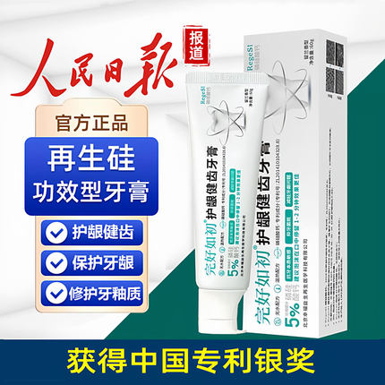 完好如初牙膏护龈健齿再生硅修护牙龈退缩抗敏感护理牙齿出血无氟