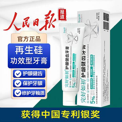 完好如初牙膏再生硅磷硅酸钙亮白