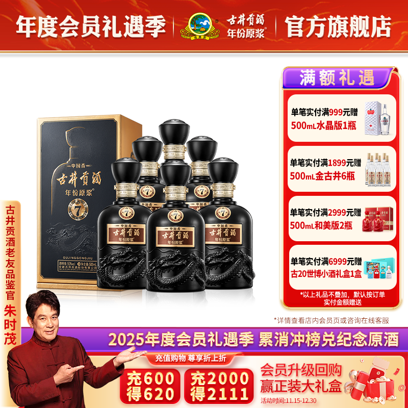 【官方直营】古井贡酒年份原浆中国香古7 50度500mL*6瓶白酒整箱