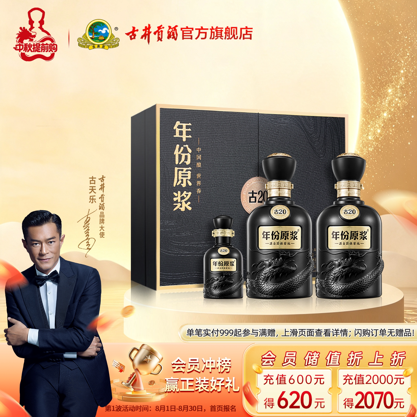 【中秋礼】古井贡酒年份原浆古20礼盒 52度500mL*2瓶高端白酒