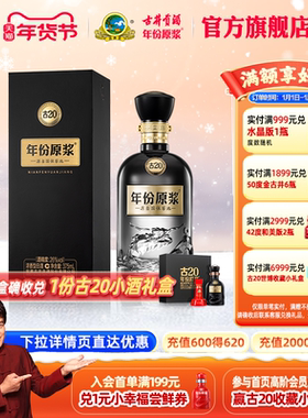 古井贡酒 年份原浆轻度古20 26度浓香型白酒 26度375mL轻度悦生活