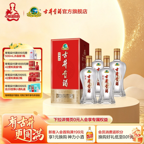 古井贡酒经典500ml白酒4瓶手提