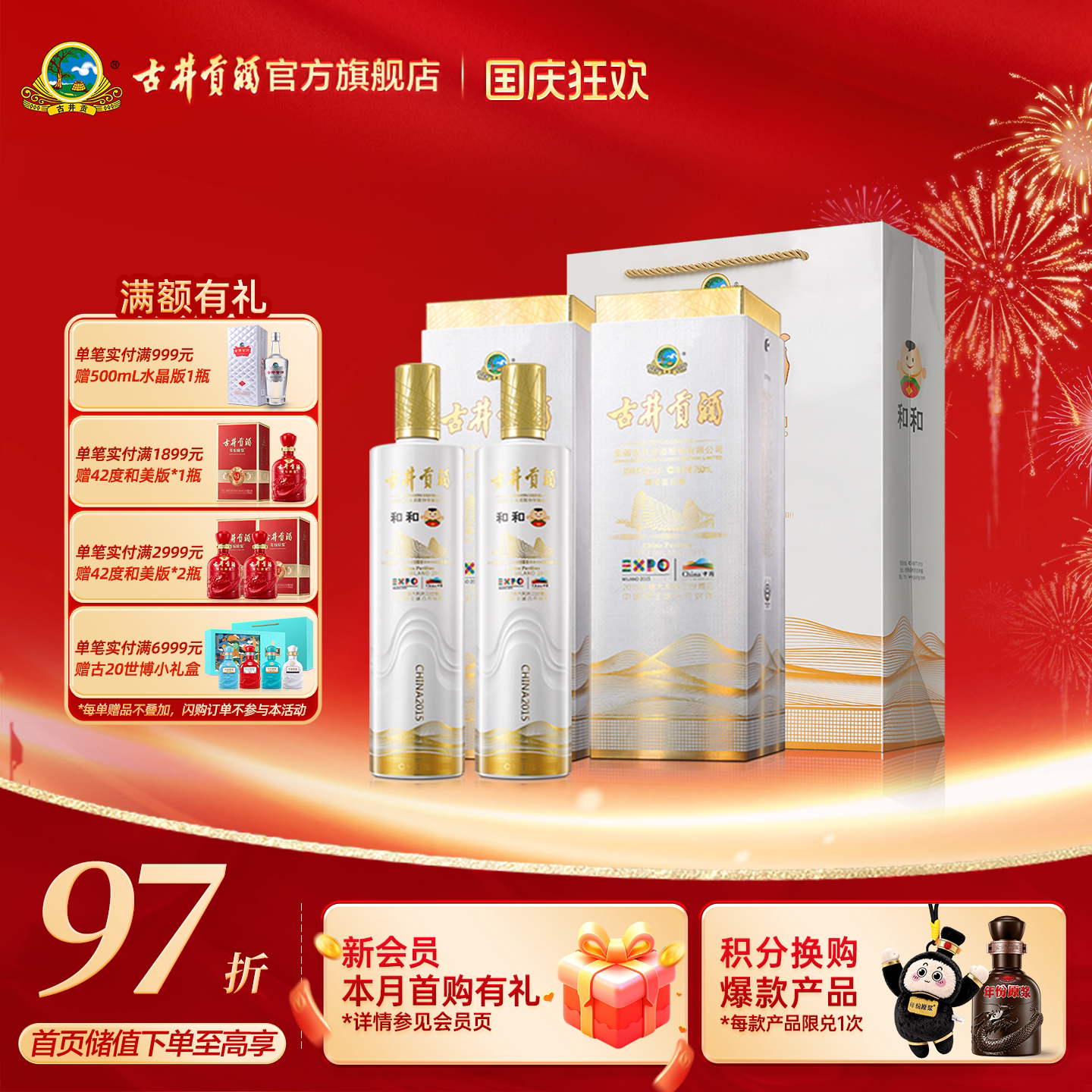 【天猫双11】古井贡酒和和 米兰世博纪念酒 55度750mL*2瓶高度酒