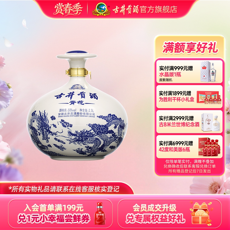 【官方】古井贡酒青花大坛 50度2500mL*1大坛酒 青花摆柜收藏酒