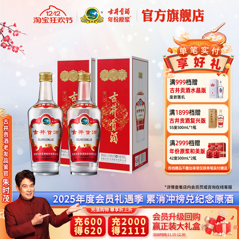 【官方直营】古井贡酒 第八代 50度500ml*2瓶白酒送礼袋 官方正品