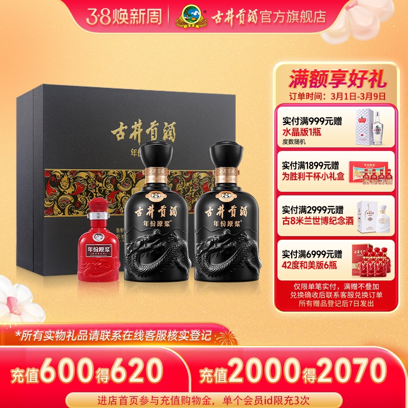 【美酒爆爆日】古井贡酒年份原浆50度古8礼盒500mL*2瓶白酒宴请