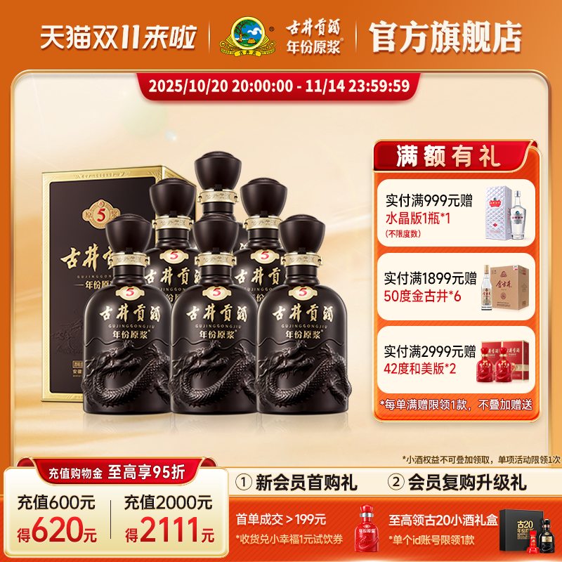 【官方直营】古井贡酒年份原浆古5 50度500mL*6瓶 白酒整箱宴席酒