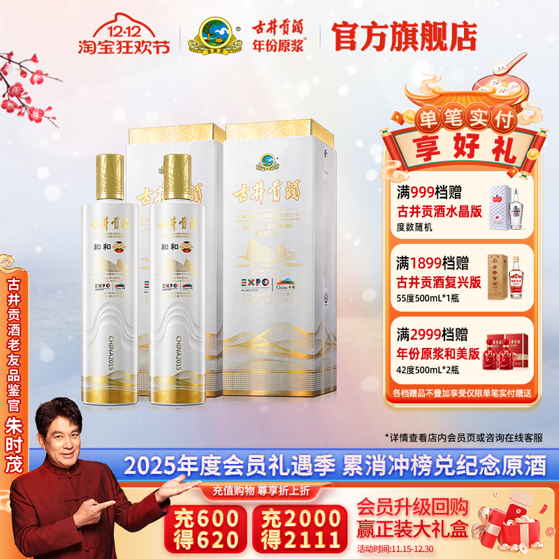 古井贡酒和和750mL55度6瓶白酒