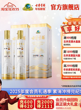 【官方直营】古井贡酒和和 米兰世博纪念酒 55度750mL*2瓶高度酒