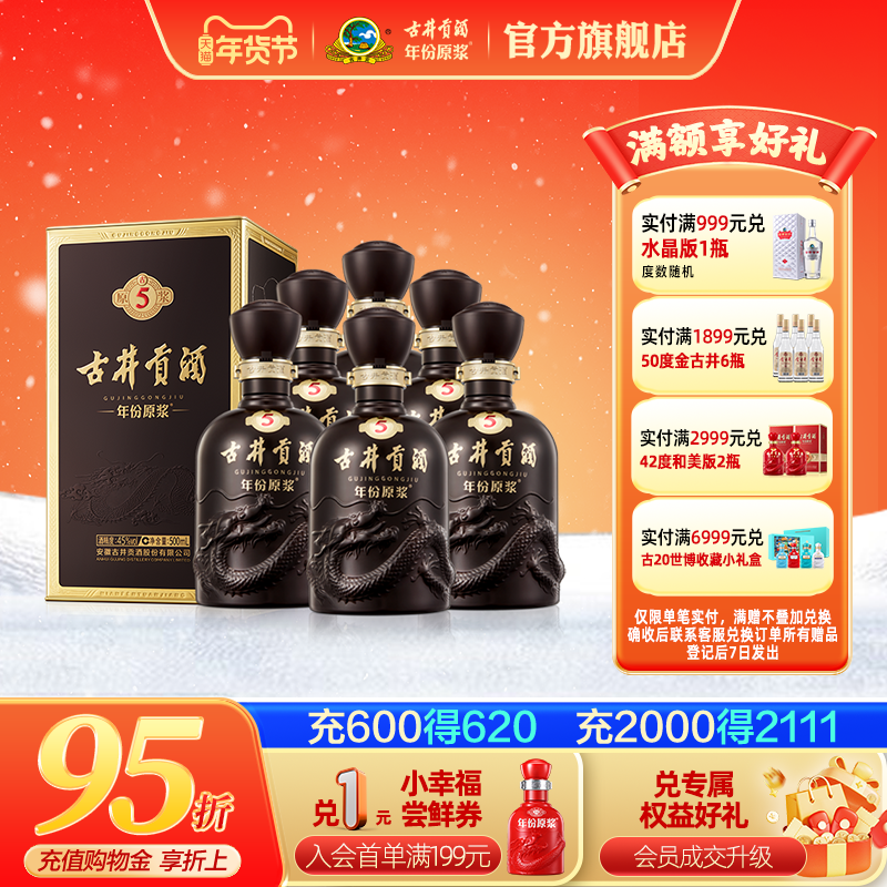 【官方直营】古井贡酒 年份原浆古5 45度500mL*6瓶白酒整箱,酒类,白酒/调香白酒,淘宝优惠券,粉丝福利购,淘宝优惠卷