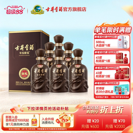 【官方直营】古井贡酒 年份原浆献礼版50度500mL*6瓶白酒整箱