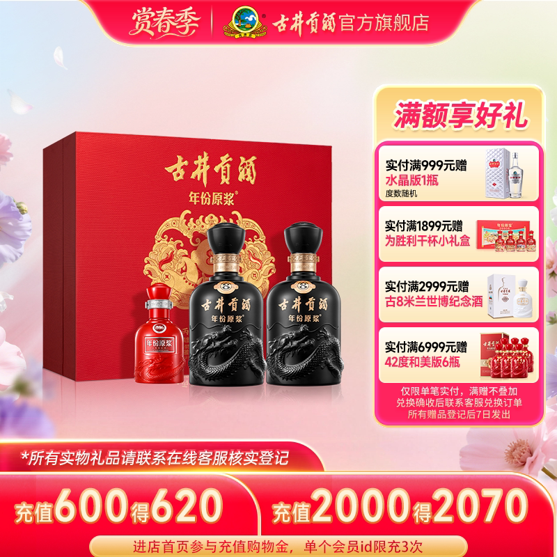 【官方直营】古井贡酒年份原浆50度古8礼盒500mL*2瓶马年贺岁版