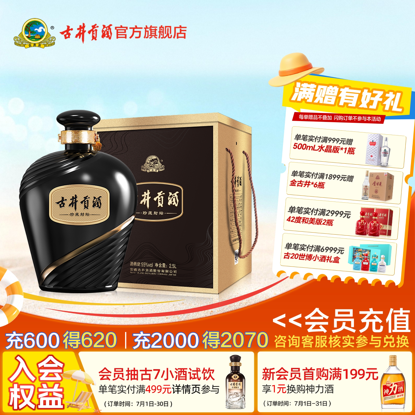 【官方直营】古井贡酒珍藏封坛 55度2.5L*1坛装浓香型白酒 - 实物图