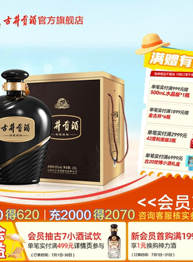 古井贡酒珍藏封坛浓香型55度2.5L