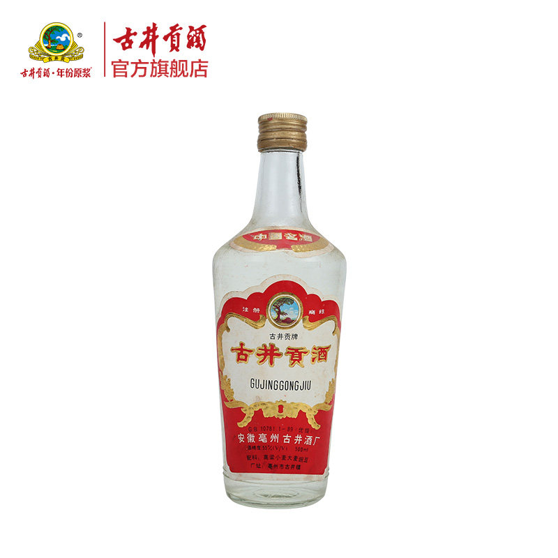 【老酒】古井贡酒 1991年-1999年 55度500ml陈年老酒浓香使用感如何?