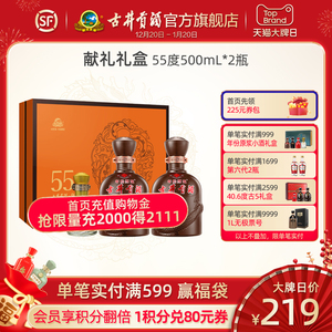 【官方旗舰店】古井贡酒 年份原浆献礼版 礼盒装 55度500mL*2瓶