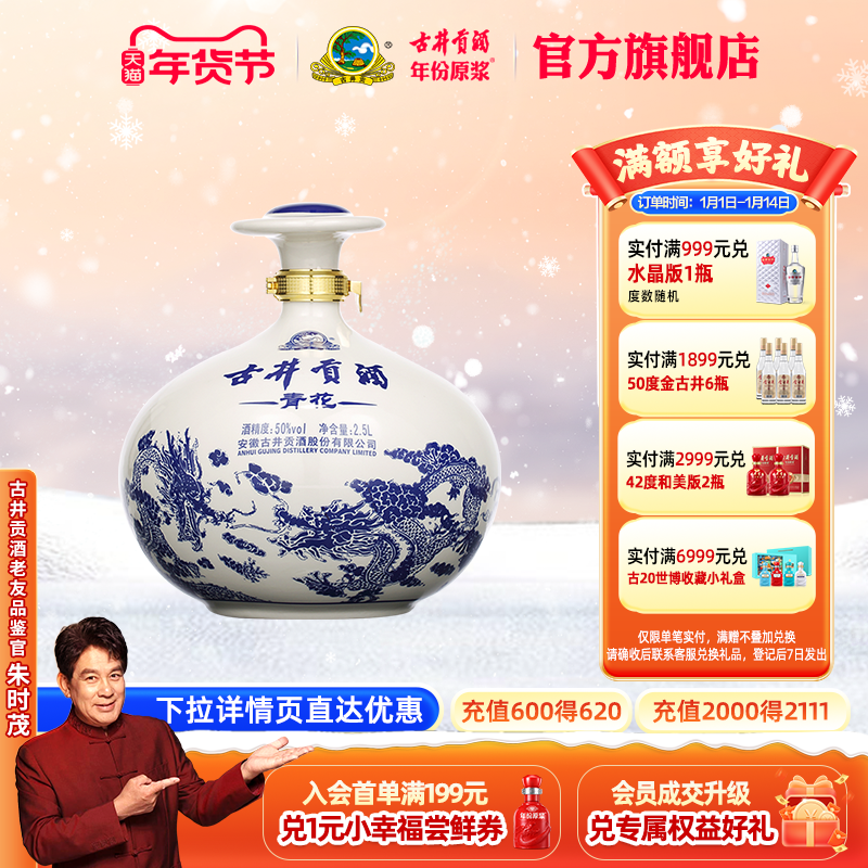 【官方】古井贡酒青花大坛 50度2500mL*1大坛酒 青花摆柜收藏酒