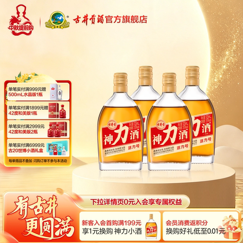 药都好酒古井贡神力酒125ml*4瓶