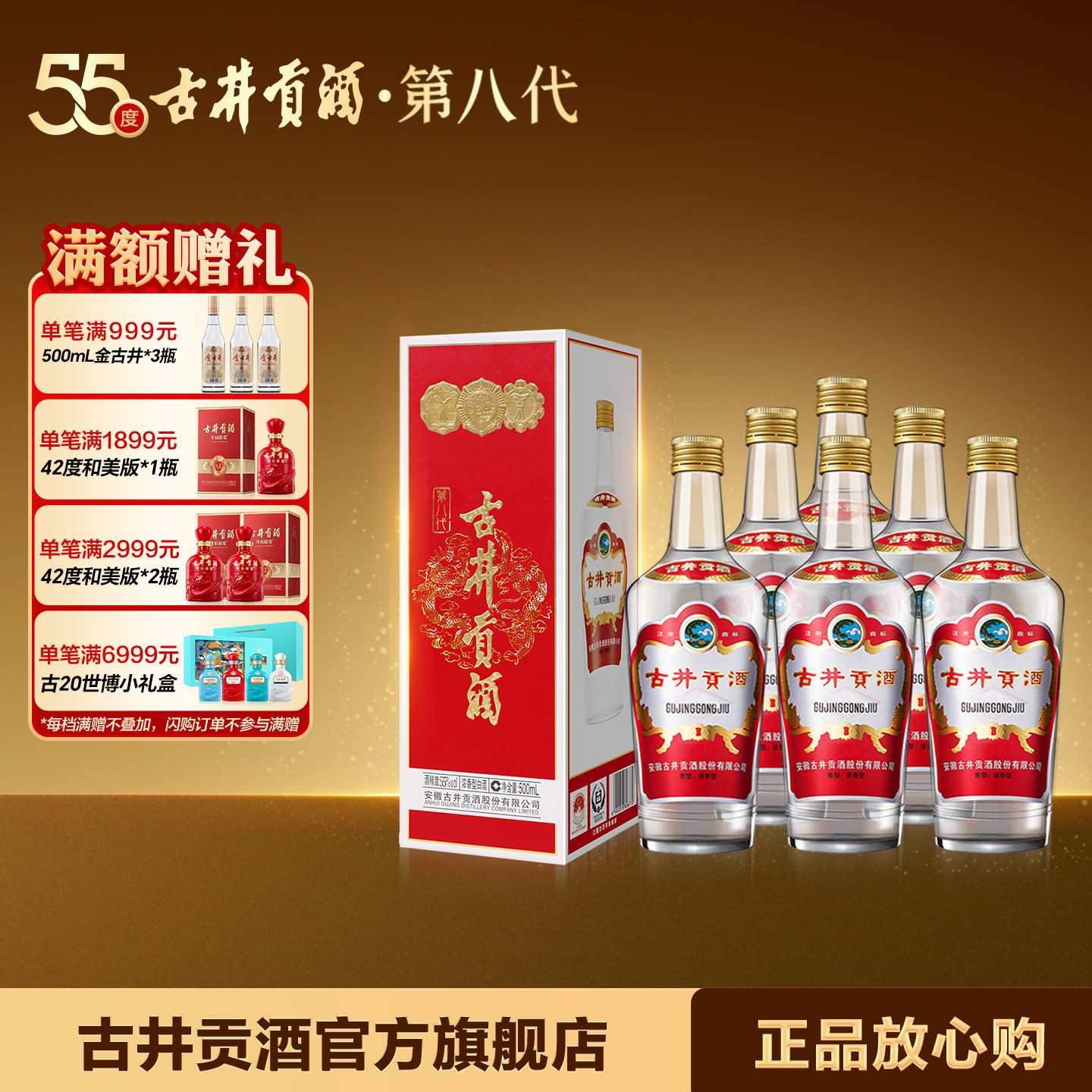 古井贡酒第八代浓香型新品口粮酒