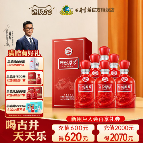 【升级52度】古井贡酒 年份原浆古16 500mL*6瓶 高度白酒整箱
